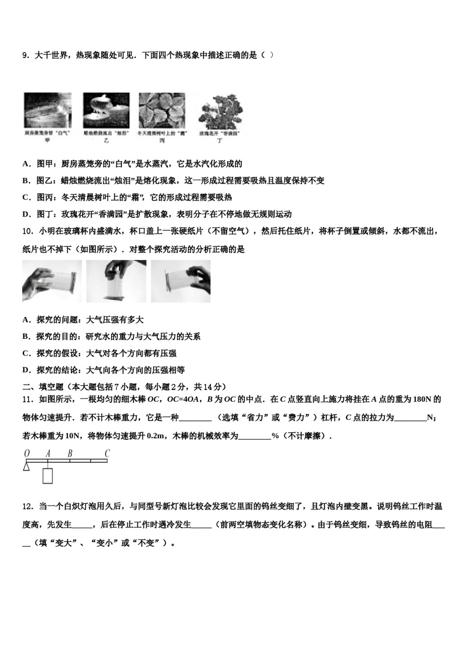 2023-2024学年重庆市合川区重点达标名校中考三模物理试题含解析.doc_第3页