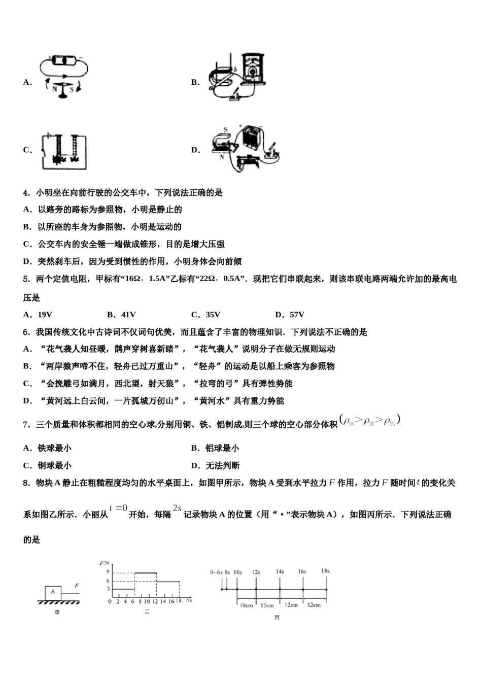 2023-2024学年重庆市外国语校中考物理模试卷含解析.doc_第2页
