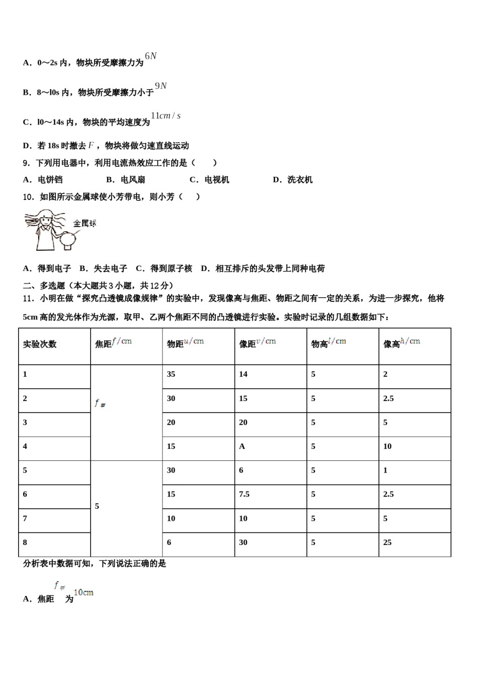 2023-2024学年重庆市外国语校中考物理模试卷含解析.doc_第3页