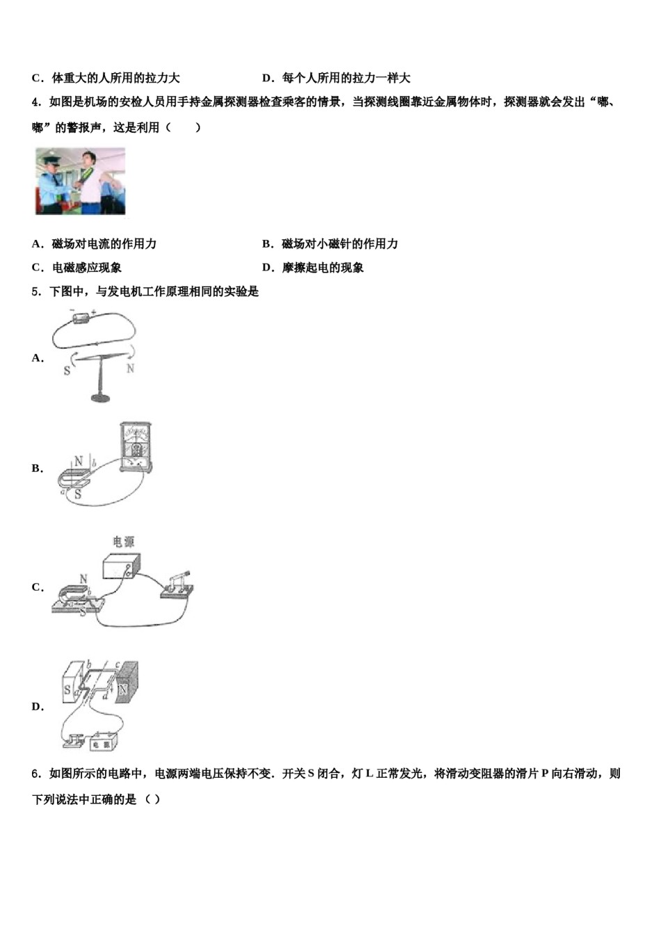 2023-2024学年重庆市大渡口区中考五模物理试题含解析.doc_第2页