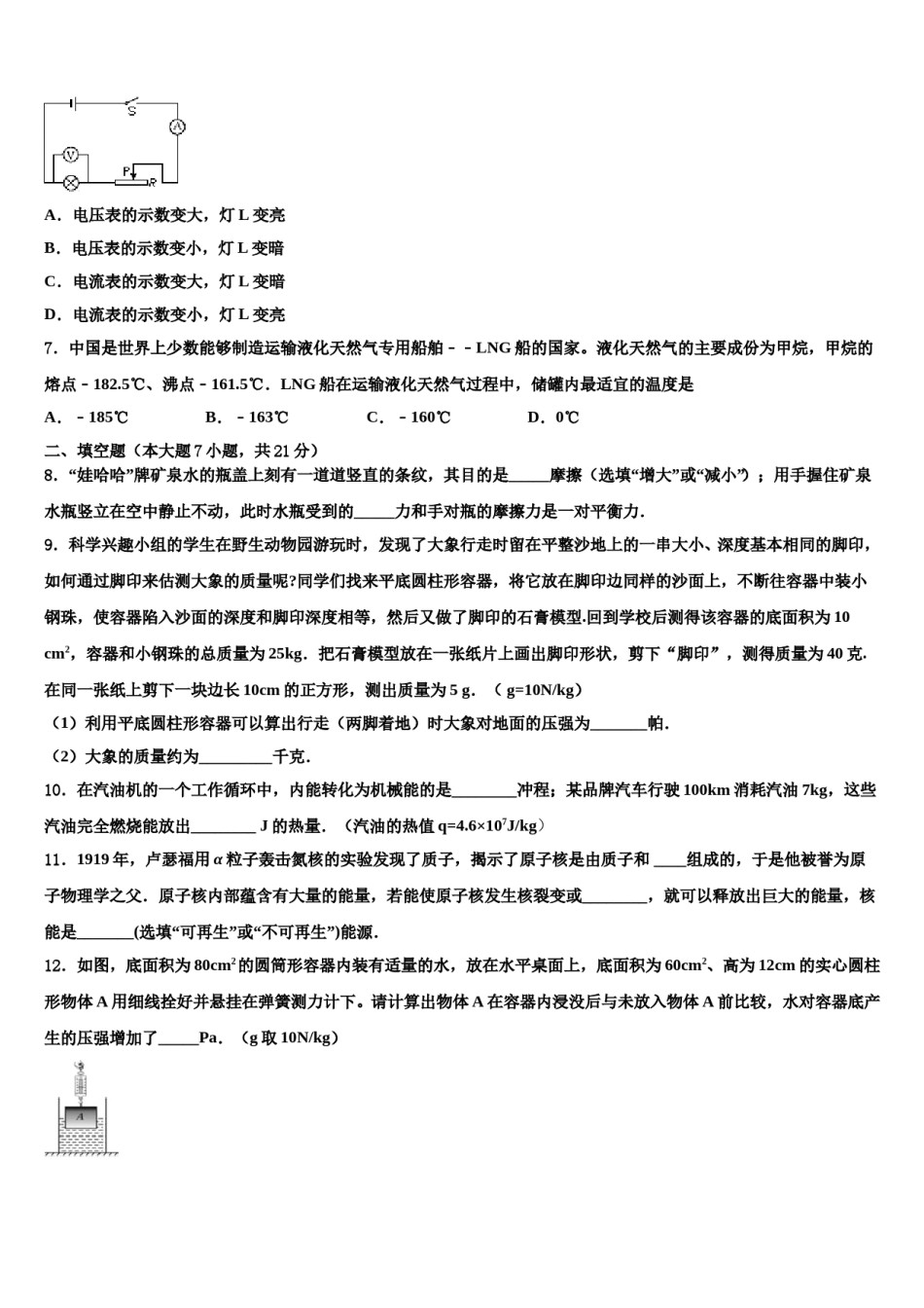 2023-2024学年重庆市大渡口区中考五模物理试题含解析.doc_第3页
