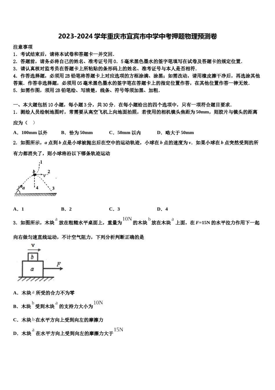 2023-2024学年重庆市宜宾市中学中考押题物理预测卷含解析.doc_第1页
