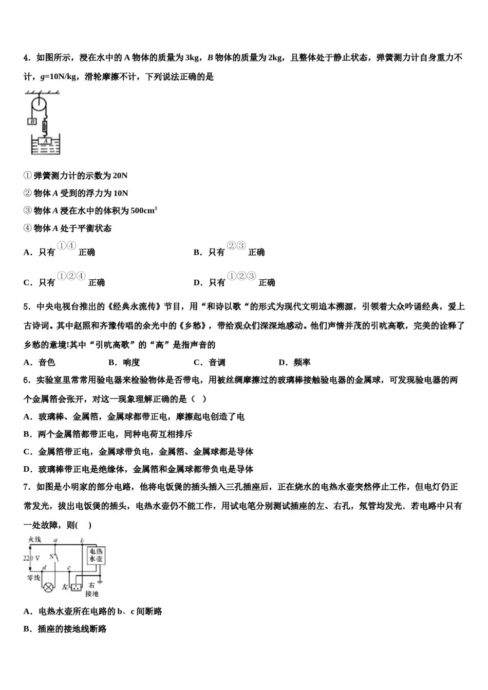 2023-2024学年重庆市宜宾市中学中考押题物理预测卷含解析.doc_第2页
