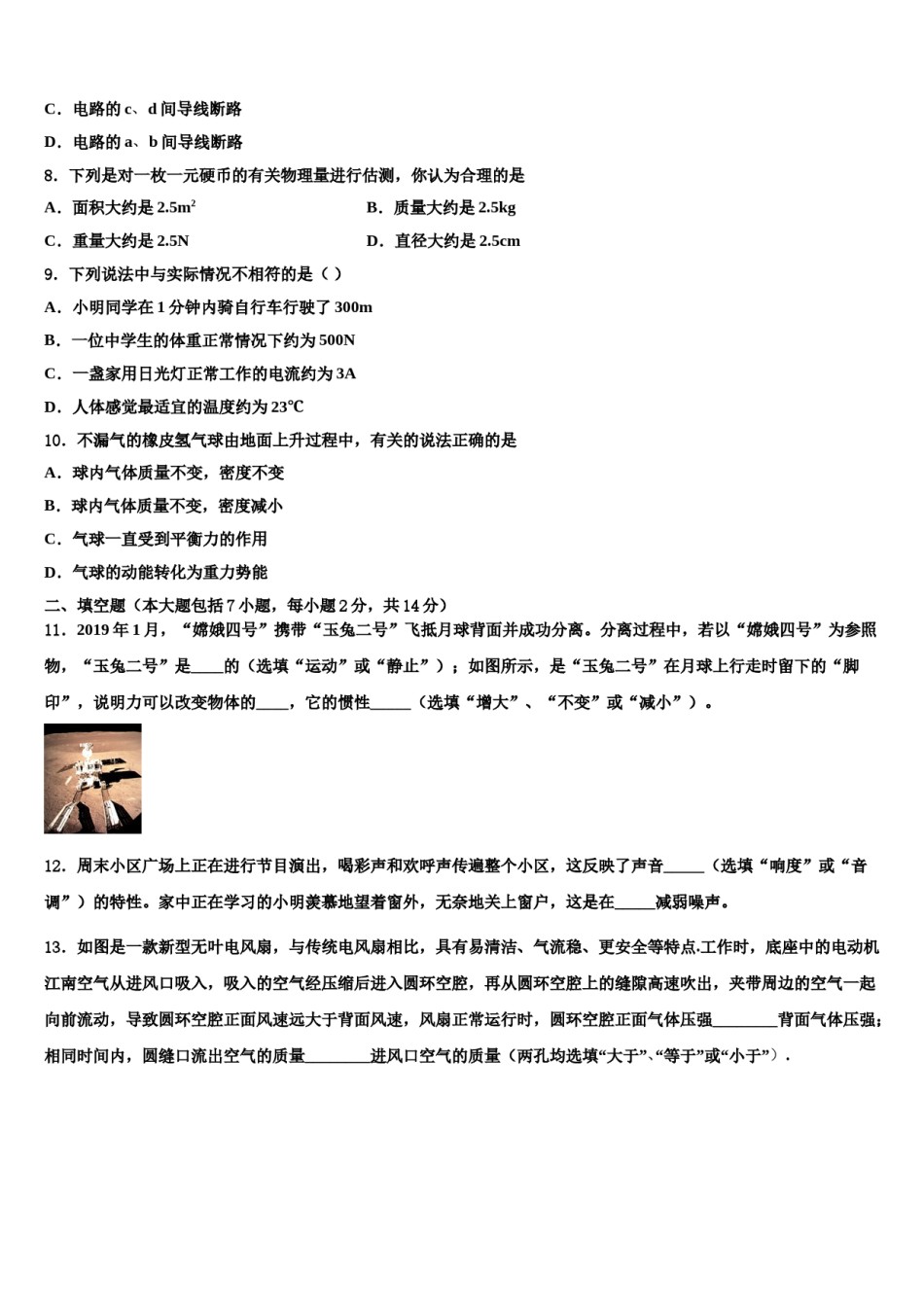 2023-2024学年重庆市宜宾市中学中考押题物理预测卷含解析.doc_第3页