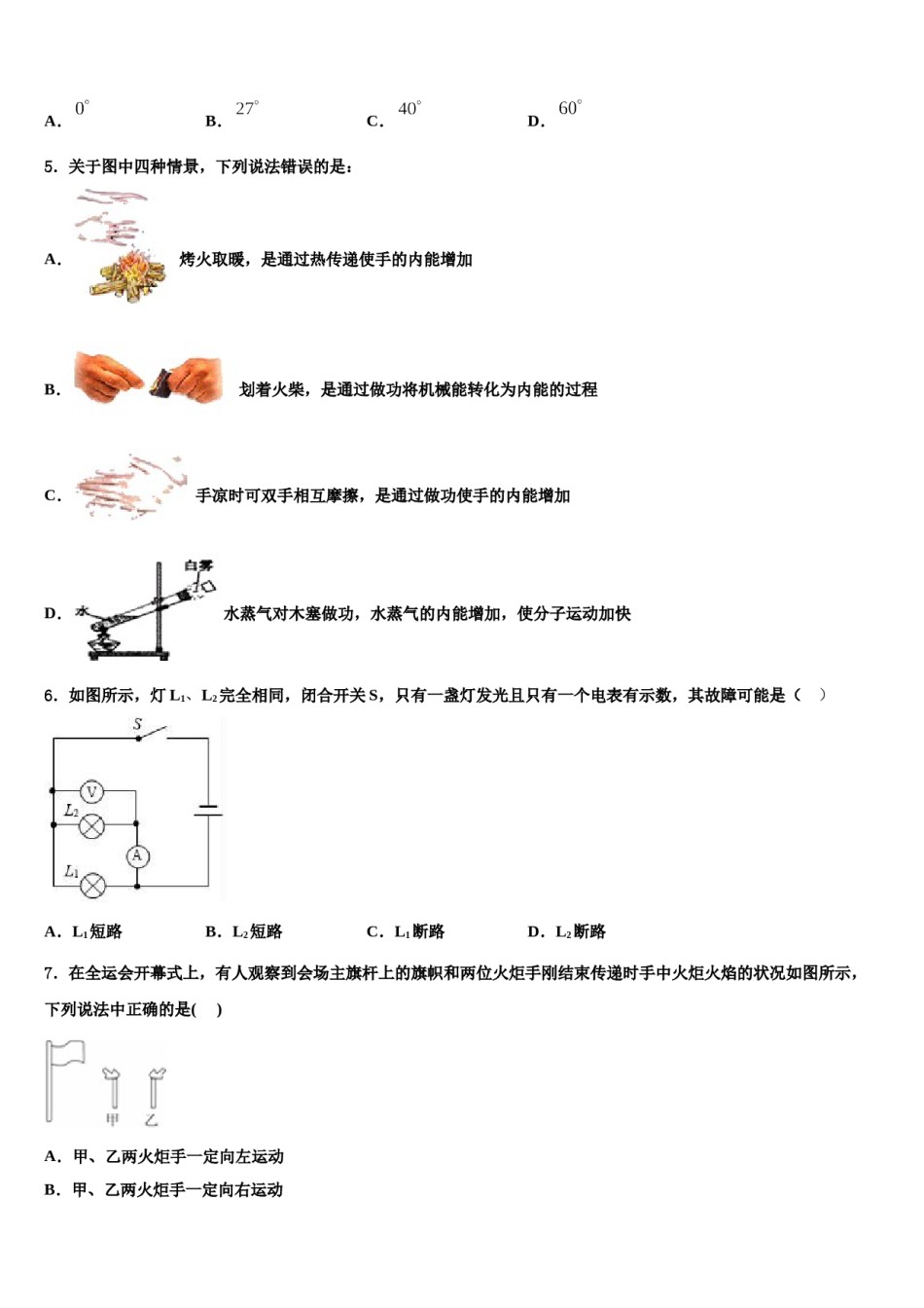 2023-2024学年重庆市实验中学中考三模物理试题含解析.doc_第2页