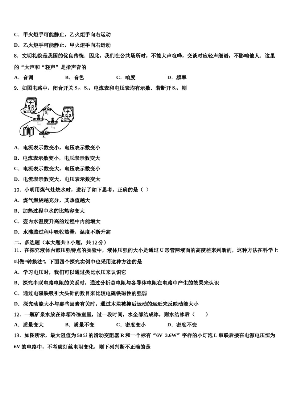 2023-2024学年重庆市实验中学中考三模物理试题含解析.doc_第3页