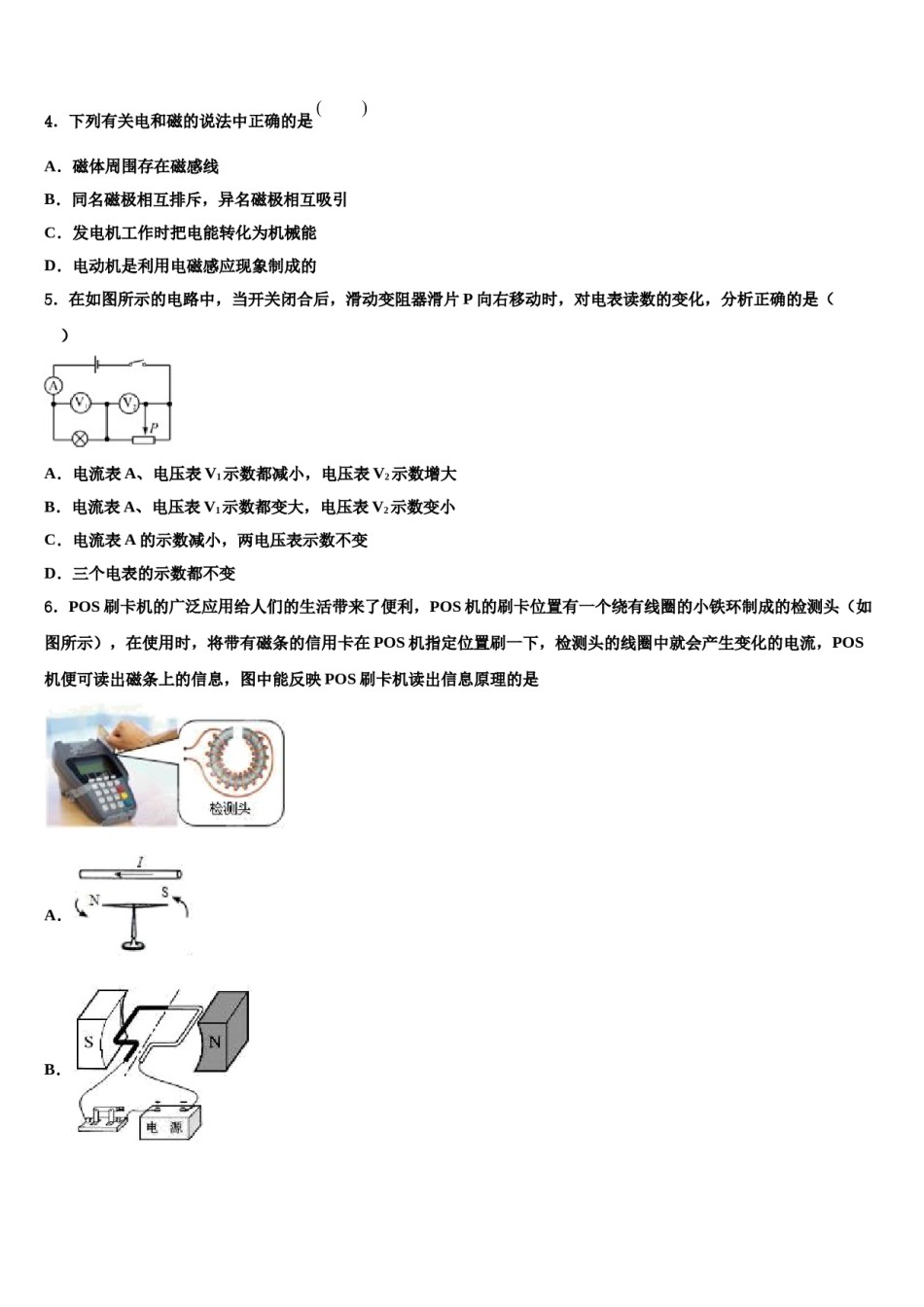 2023-2024学年重庆市实验外国语校中考物理最后冲刺浓缩精华卷含解析.doc_第2页