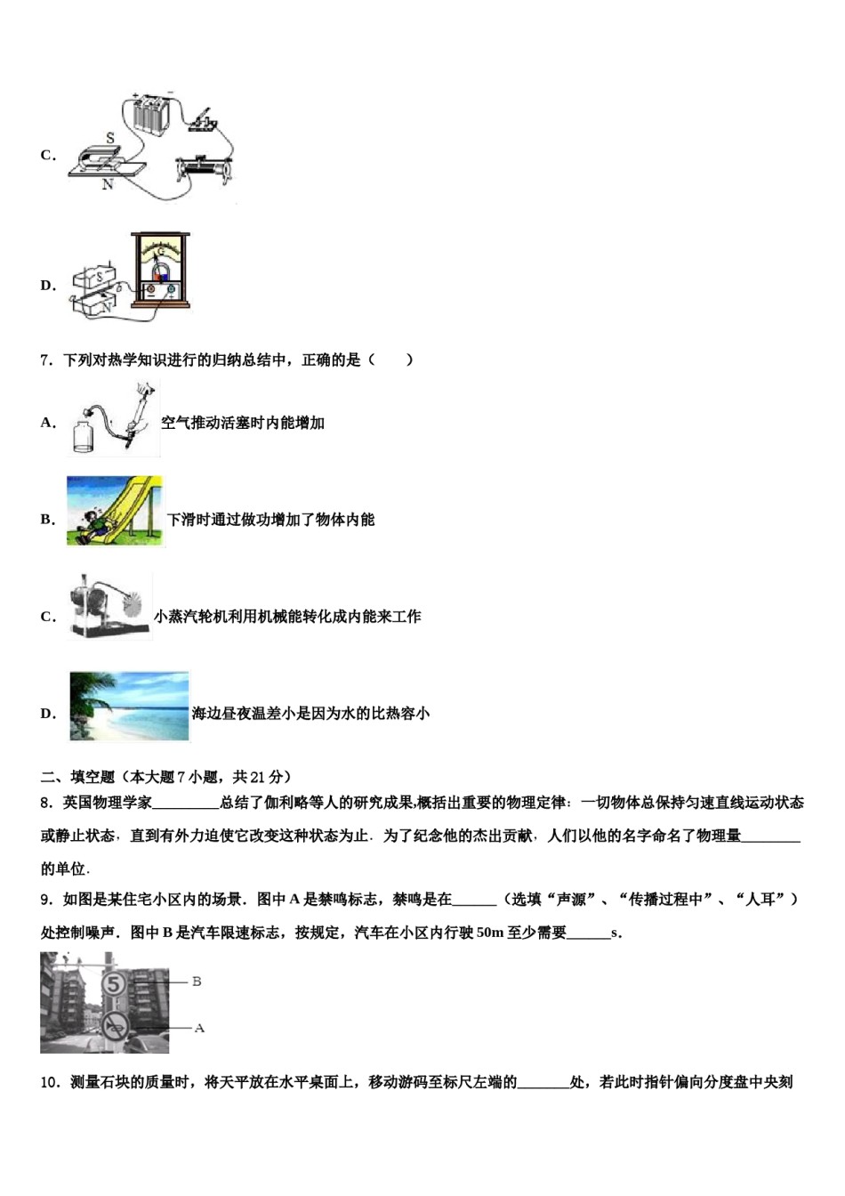 2023-2024学年重庆市实验外国语校中考物理最后冲刺浓缩精华卷含解析.doc_第3页