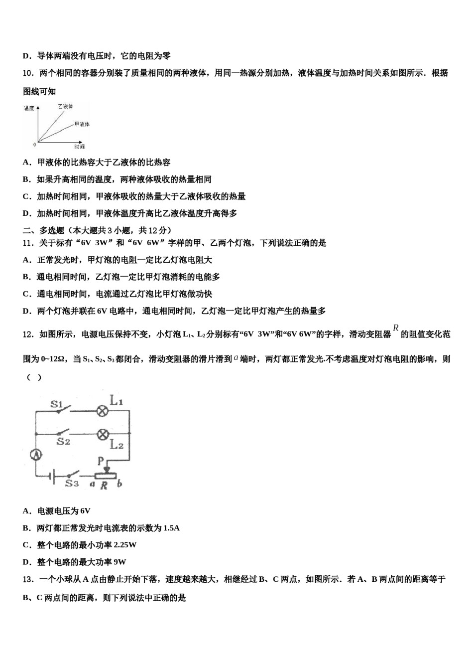 2023-2024学年重庆市巫山县中考冲刺卷物理试题含解析.doc_第3页