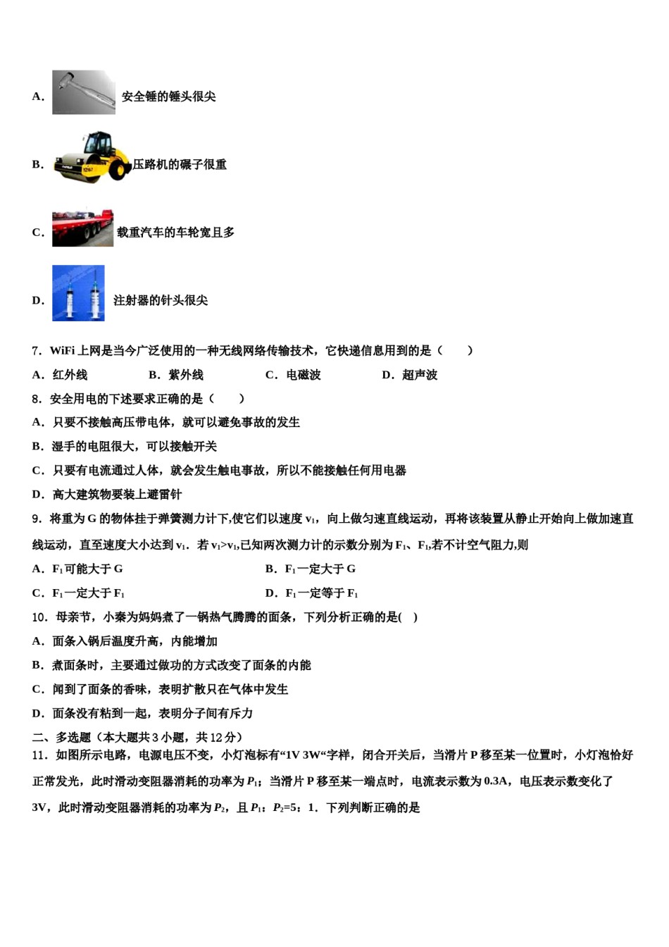 2023-2024学年重庆市巫溪中学中考物理最后一模试卷含解析.doc_第2页