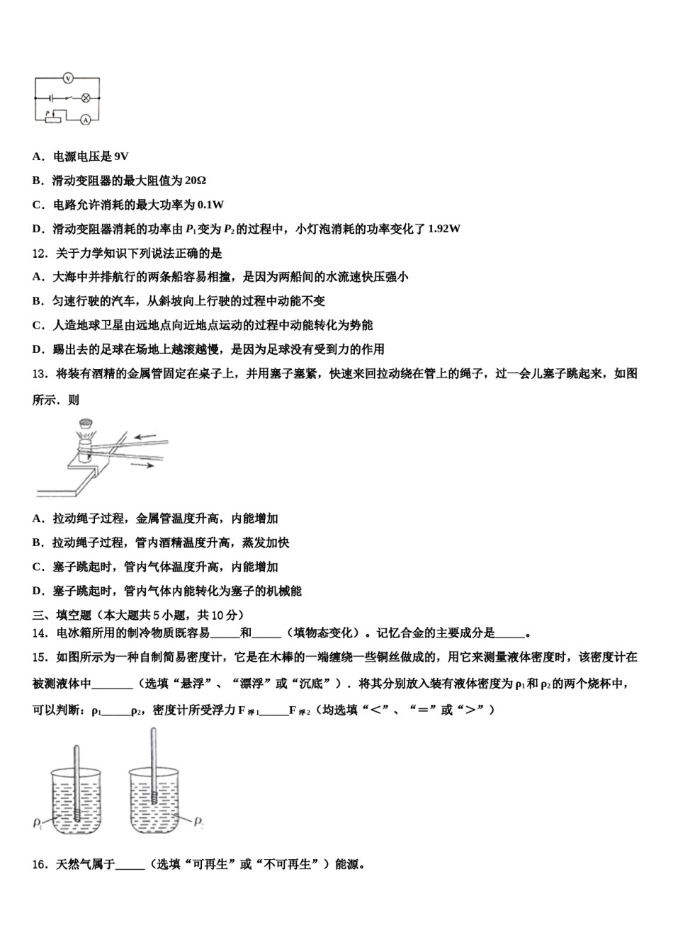 2023-2024学年重庆市巫溪中学中考物理最后一模试卷含解析.doc_第3页