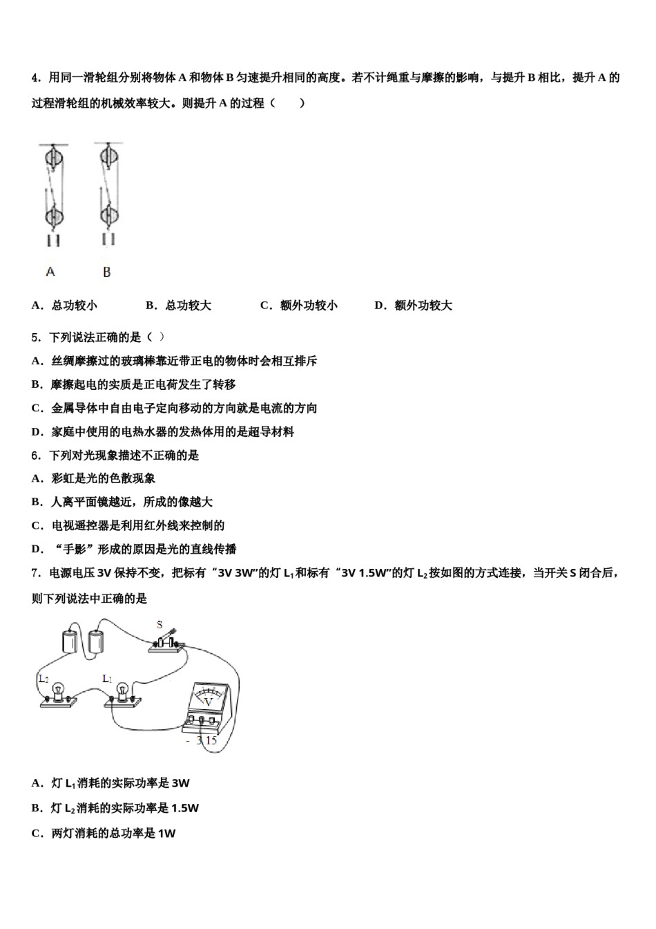 2023-2024学年重庆市巫溪中学中考考前最后一卷物理试卷含解析.doc_第2页
