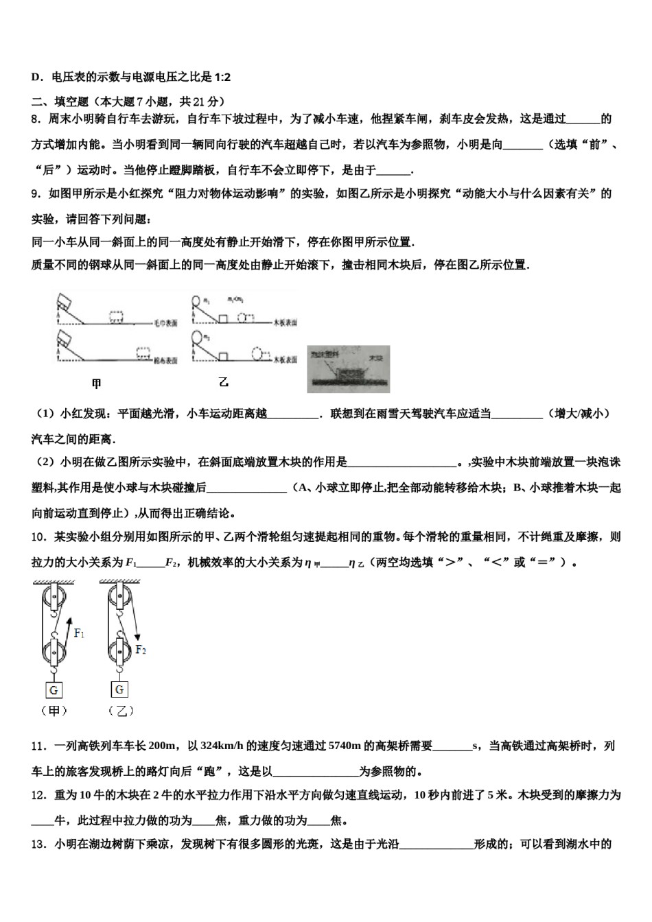 2023-2024学年重庆市巫溪中学中考考前最后一卷物理试卷含解析.doc_第3页