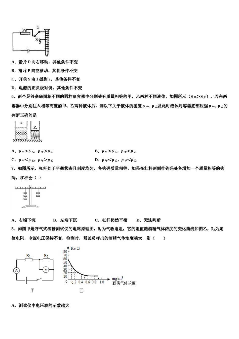 2023-2024学年重庆市巫溪县中考物理最后冲刺浓缩精华卷含解析.doc_第2页