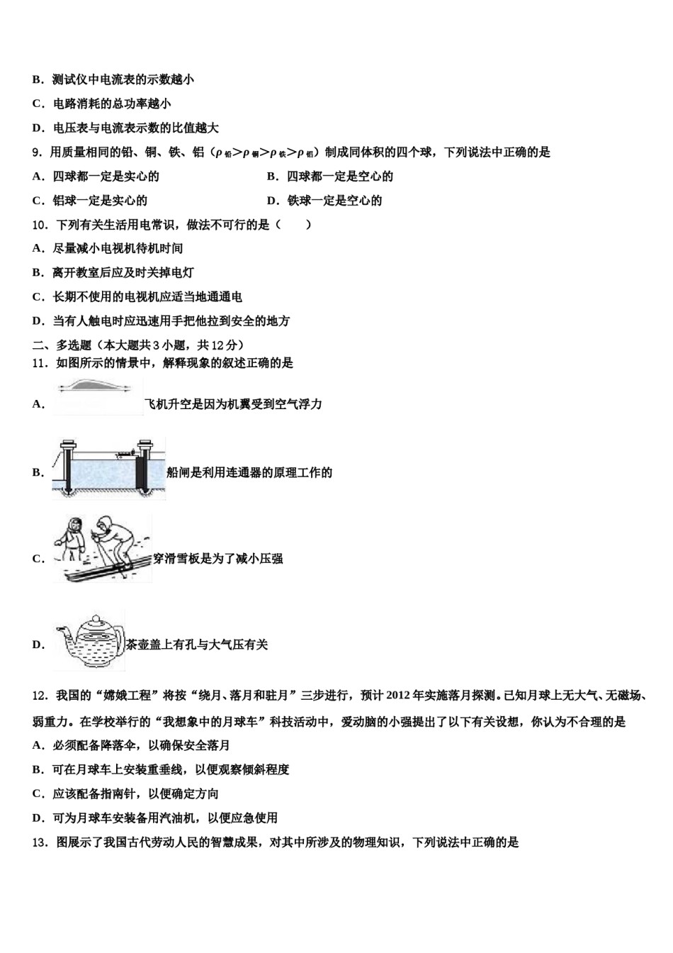 2023-2024学年重庆市巫溪县中考物理最后冲刺浓缩精华卷含解析.doc_第3页