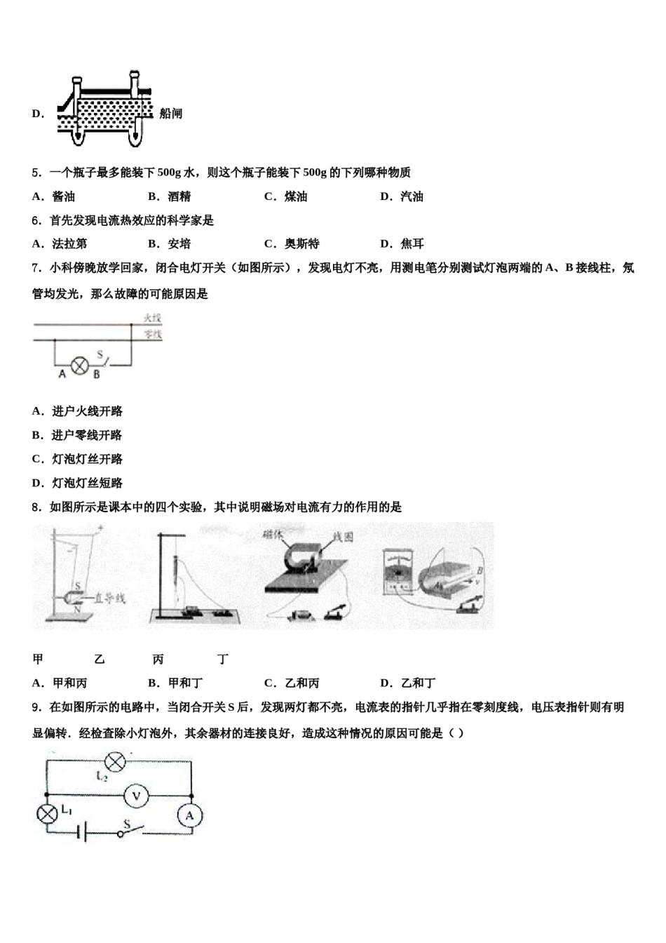 2023-2024学年重庆市巴南中学中考一模物理试题含解析.doc_第2页