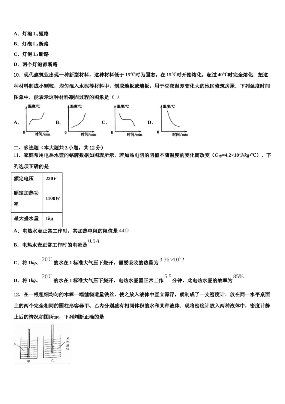 2023-2024学年重庆市巴南中学中考一模物理试题含解析.doc_第3页