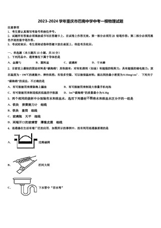 2023-2024学年重庆市巴南中学中考一模物理试题含解析.doc