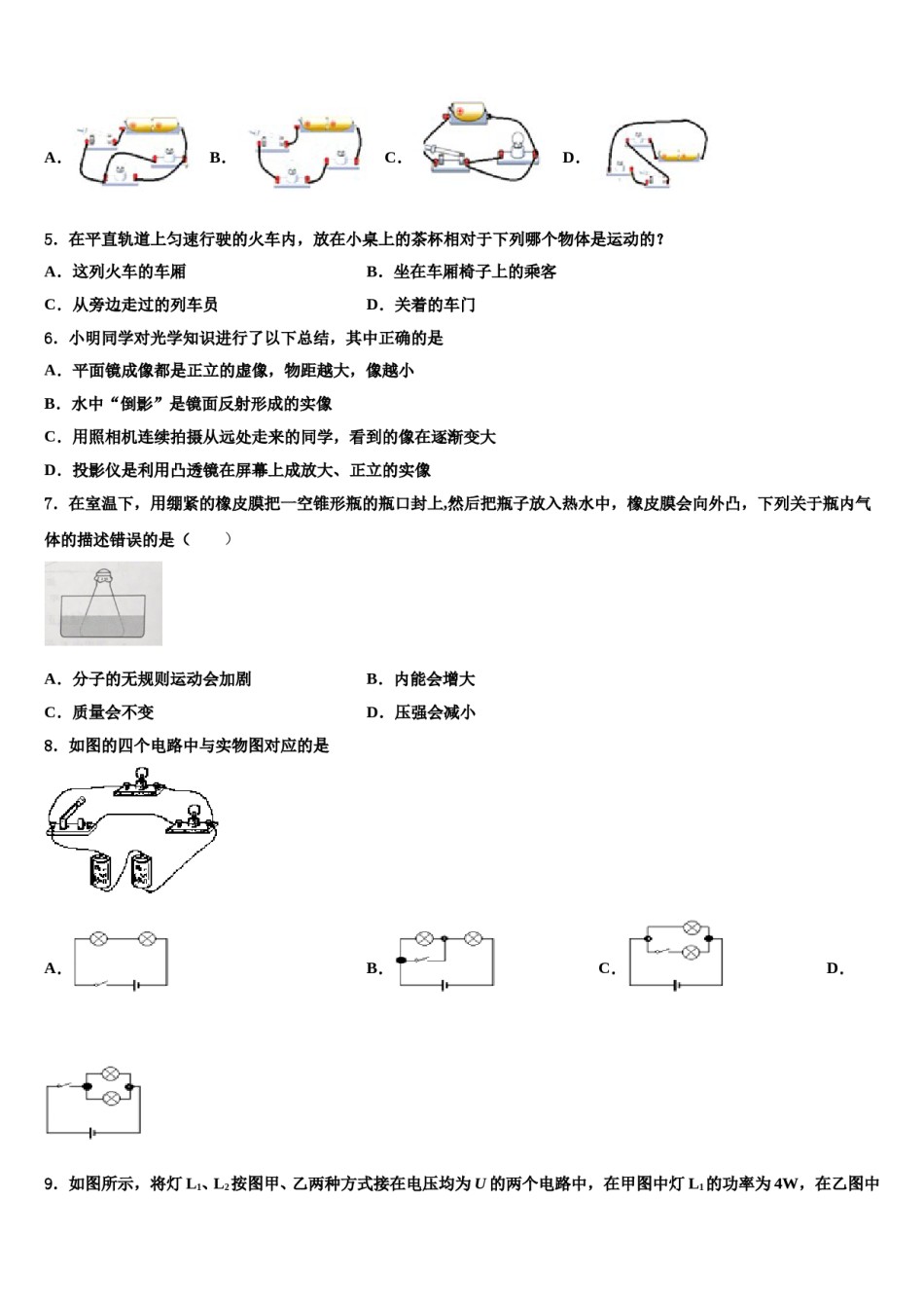 2023-2024学年重庆市巴蜀常春藤校中考四模物理试题含解析.doc_第2页