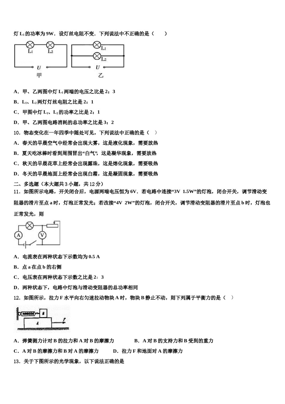 2023-2024学年重庆市巴蜀常春藤校中考四模物理试题含解析.doc_第3页