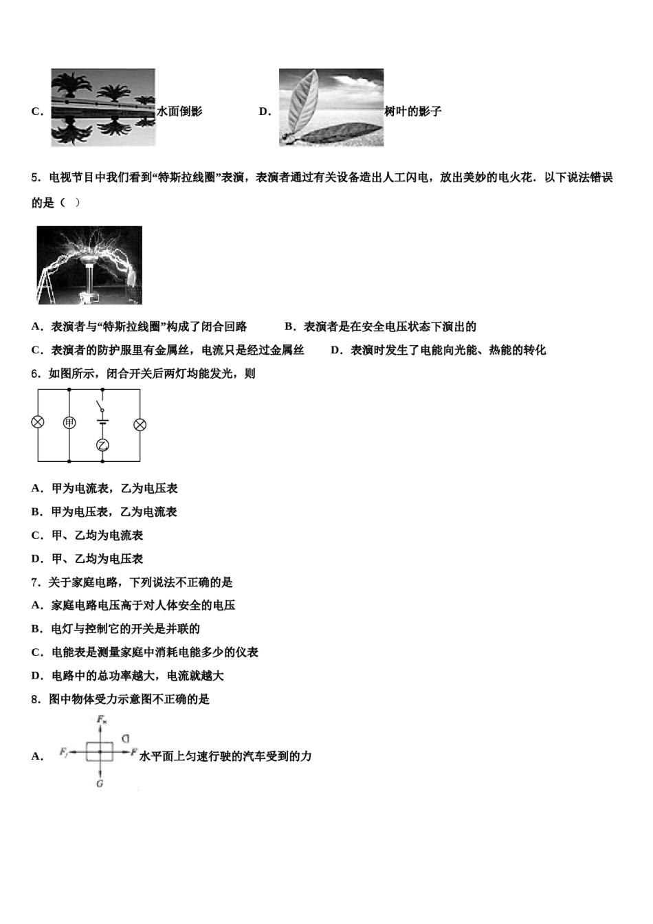 2023-2024学年重庆市开州区重点名校中考物理考前最后一卷含解析.doc_第2页