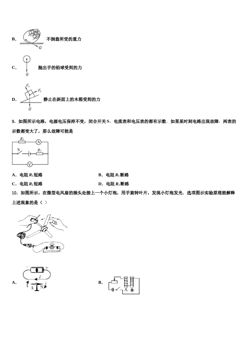 2023-2024学年重庆市开州区重点名校中考物理考前最后一卷含解析.doc_第3页