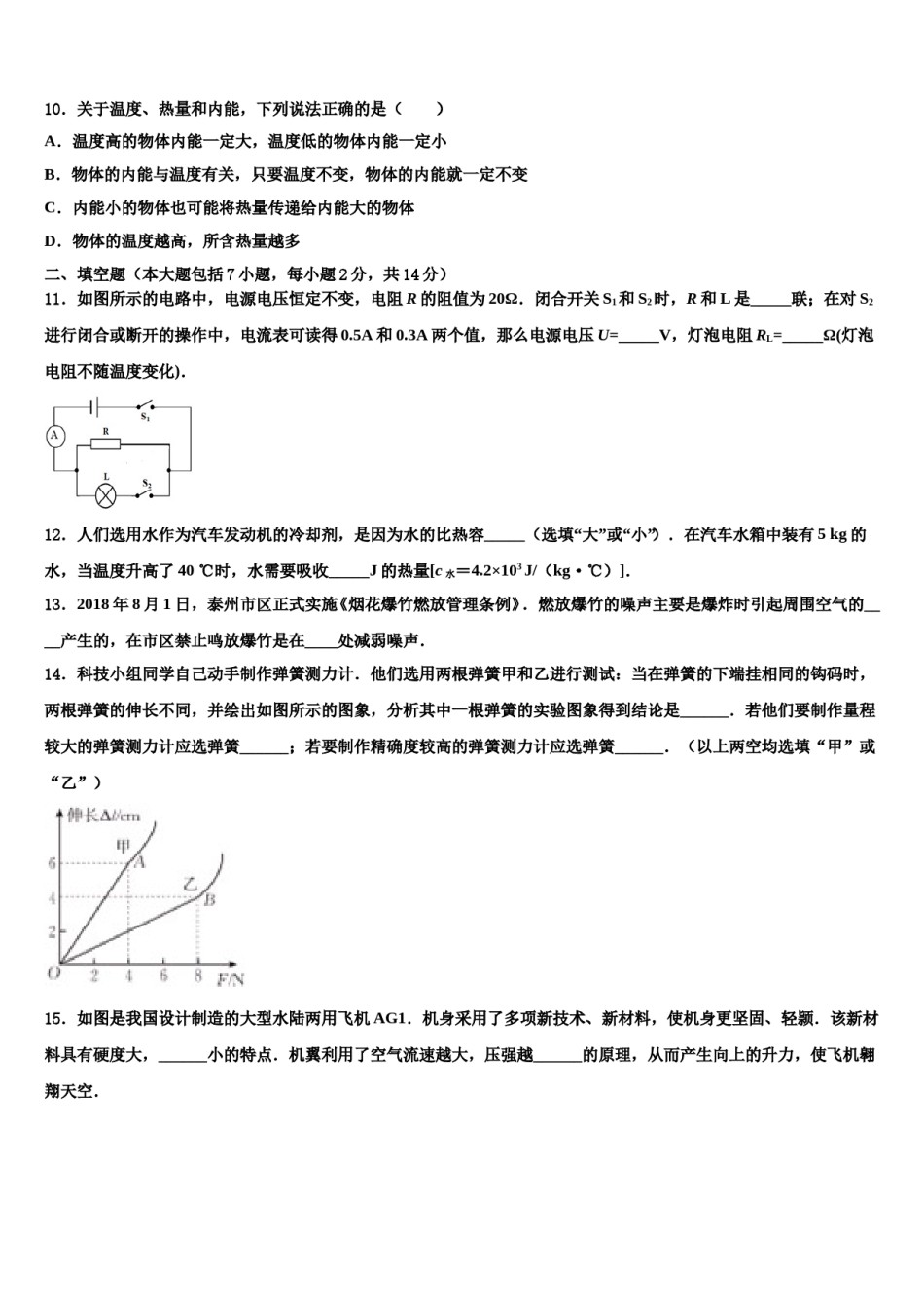 2023-2024学年重庆市江北区新区联盟中考物理模拟预测题含解析.doc_第3页