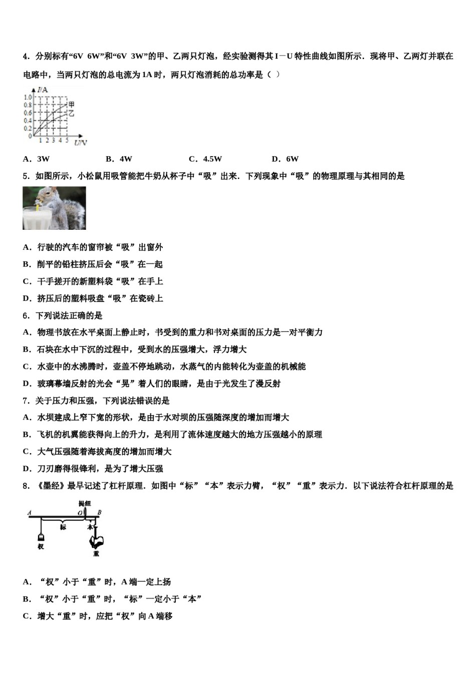 2023-2024学年重庆市江津实验中学中考一模物理试题含解析.doc_第2页