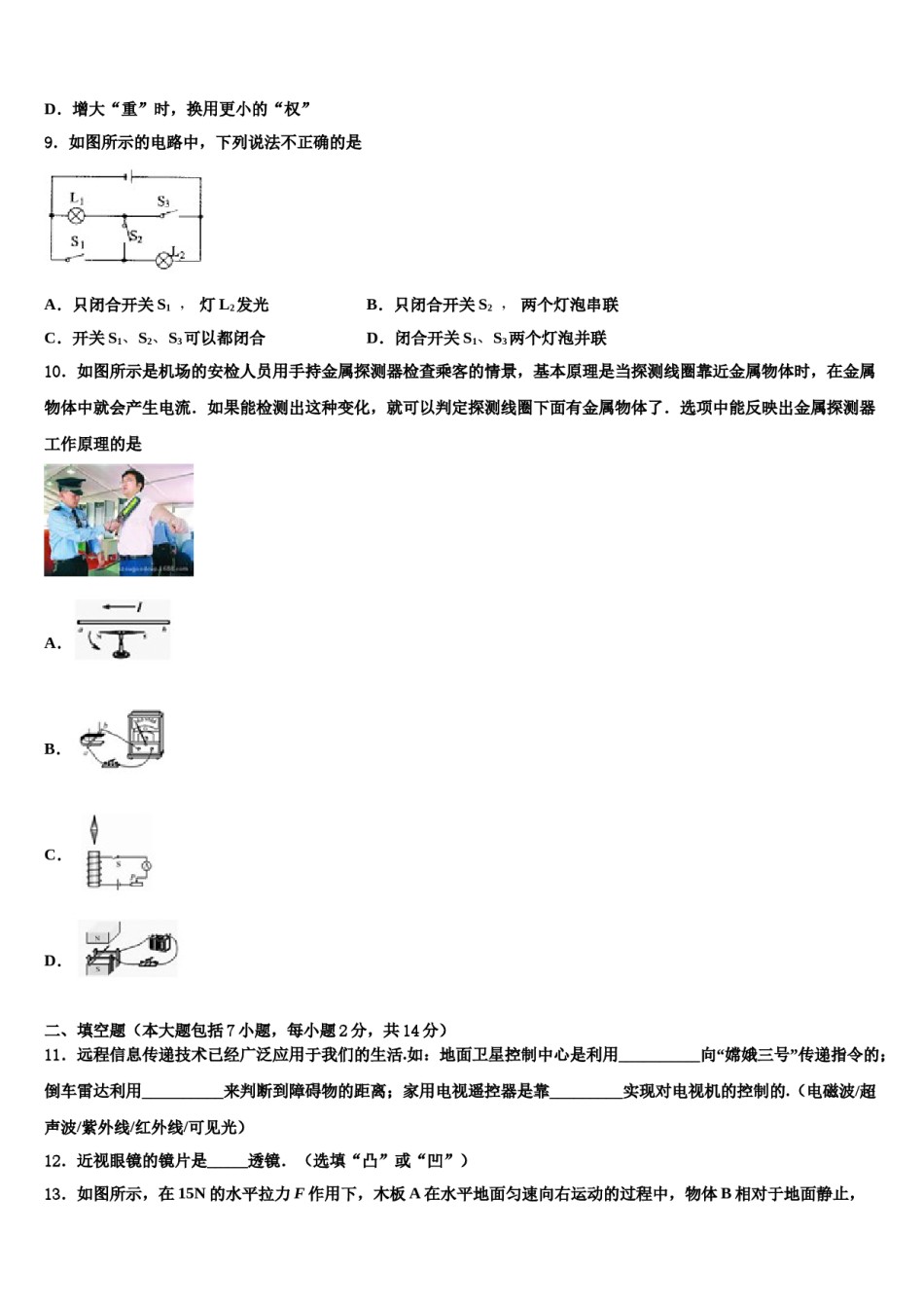 2023-2024学年重庆市江津实验中学中考一模物理试题含解析.doc_第3页