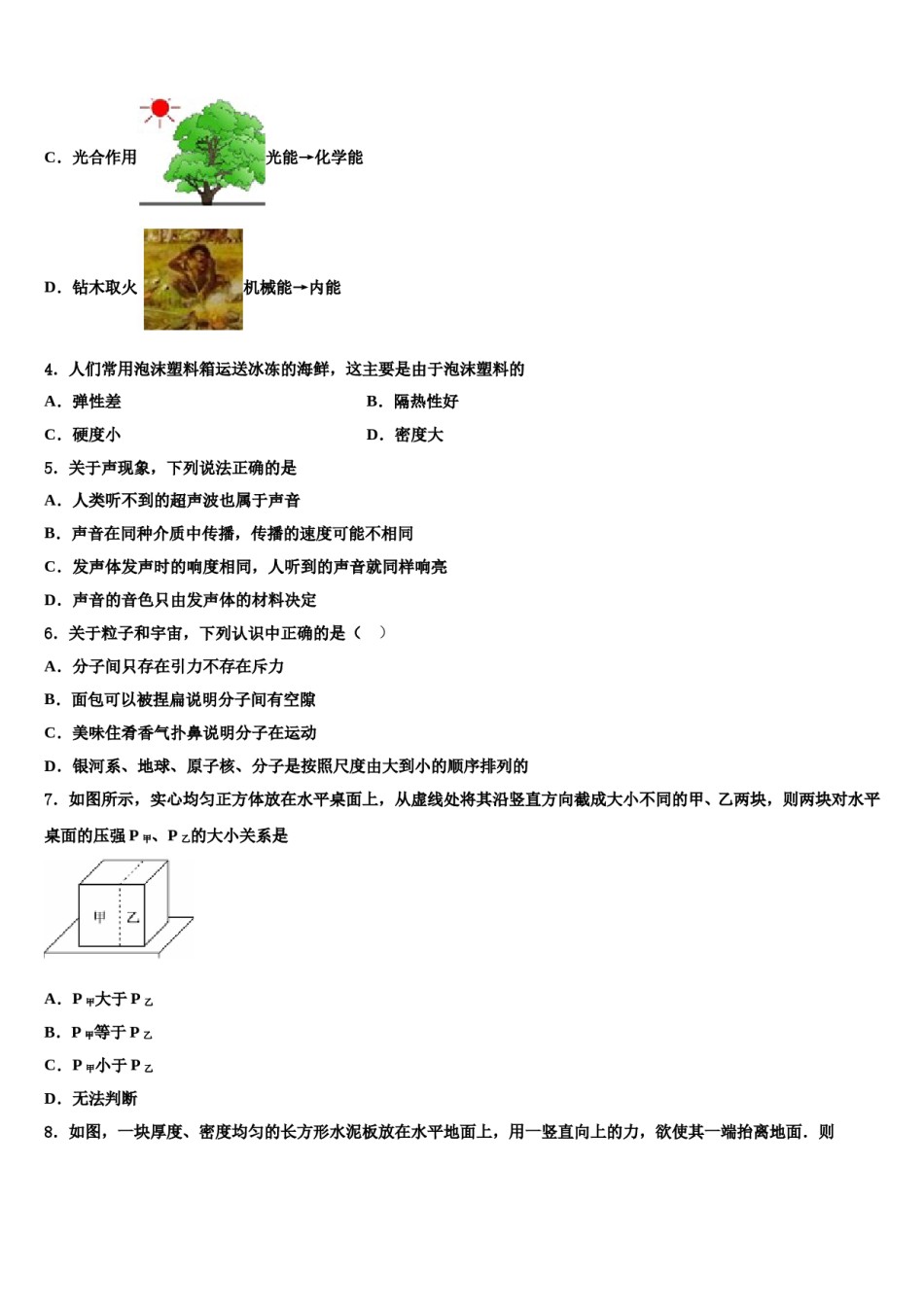 2023-2024学年重庆市渝中区名校中考物理押题试卷含解析.doc_第2页