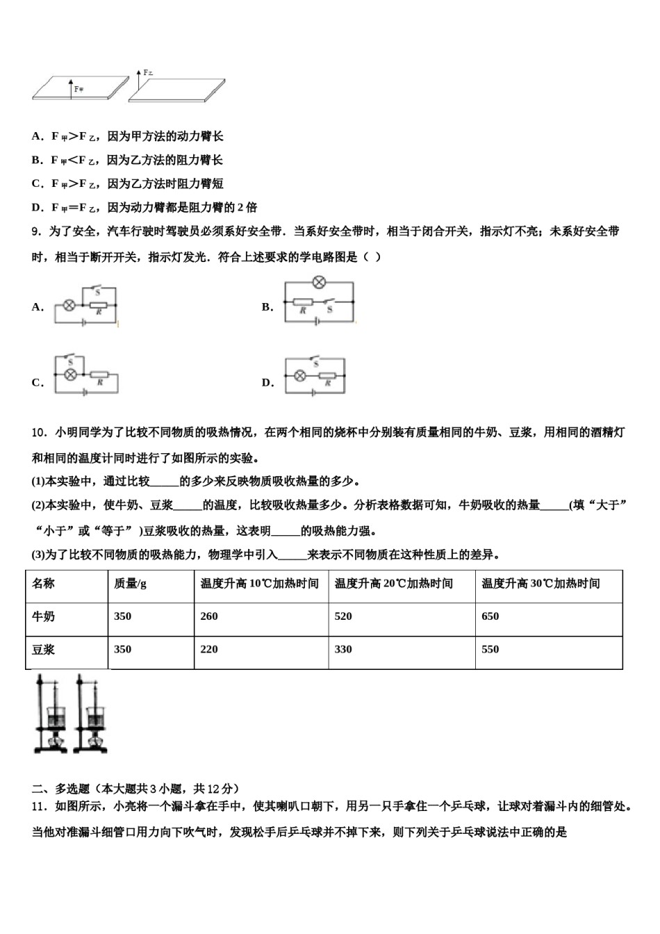 2023-2024学年重庆市渝中区名校中考物理押题试卷含解析.doc_第3页