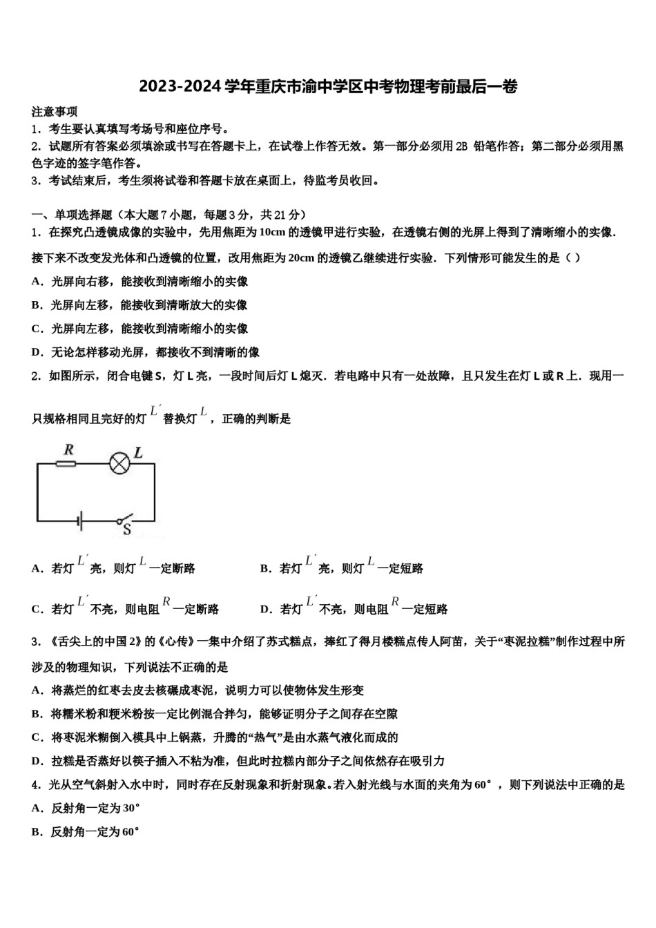 2023-2024学年重庆市渝中学区中考物理考前最后一卷含解析.doc_第1页