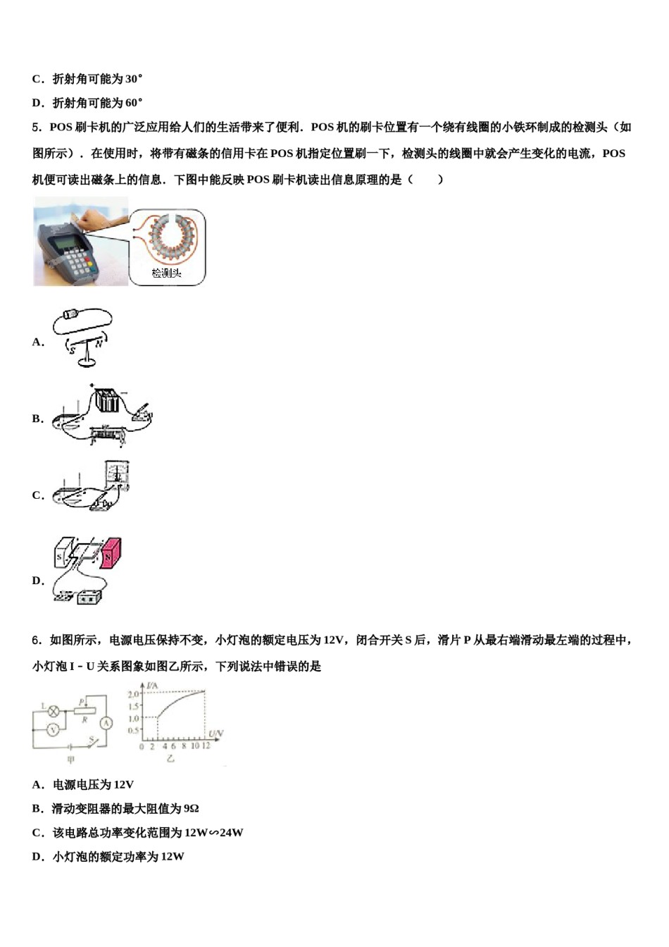 2023-2024学年重庆市渝中学区中考物理考前最后一卷含解析.doc_第2页