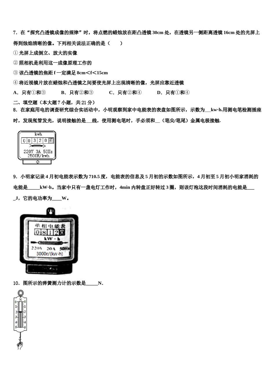 2023-2024学年重庆市渝中学区中考物理考前最后一卷含解析.doc_第3页