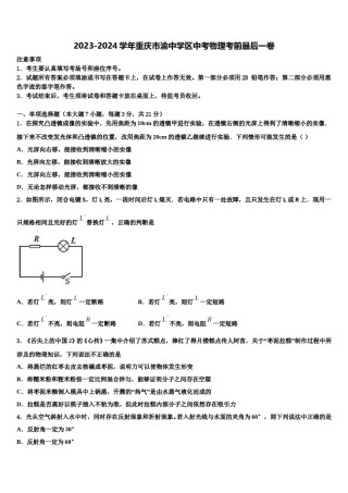 2023-2024学年重庆市渝中学区中考物理考前最后一卷含解析.doc