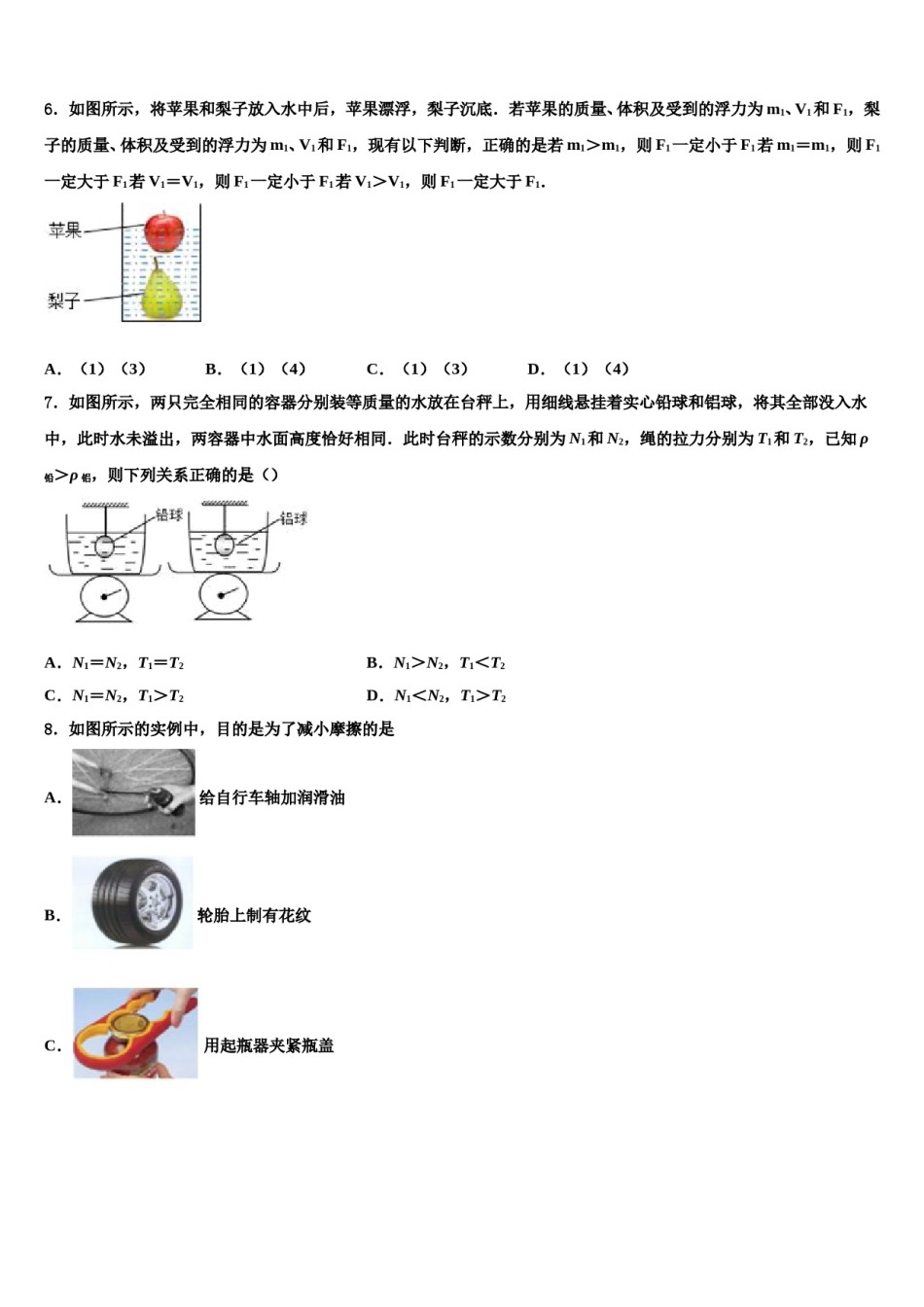 2023-2024学年重庆市渝中学区实验校中考试题猜想物理试卷含解析.doc_第2页