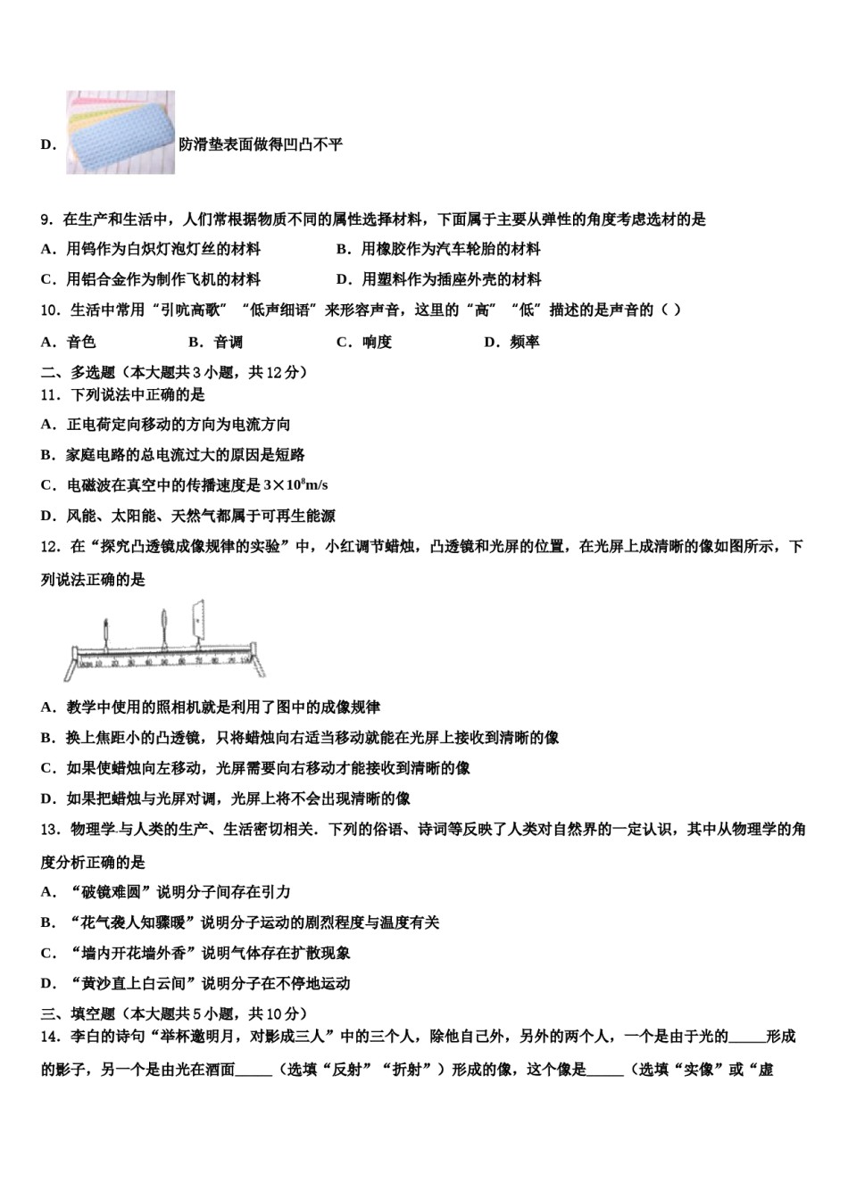 2023-2024学年重庆市渝中学区实验校中考试题猜想物理试卷含解析.doc_第3页