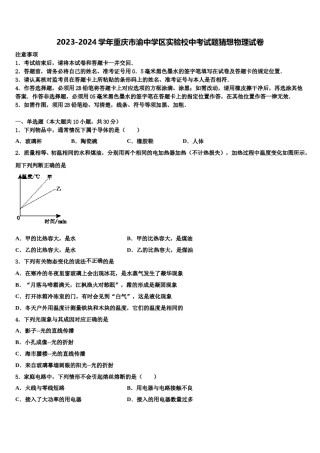 2023-2024学年重庆市渝中学区实验校中考试题猜想物理试卷含解析.doc