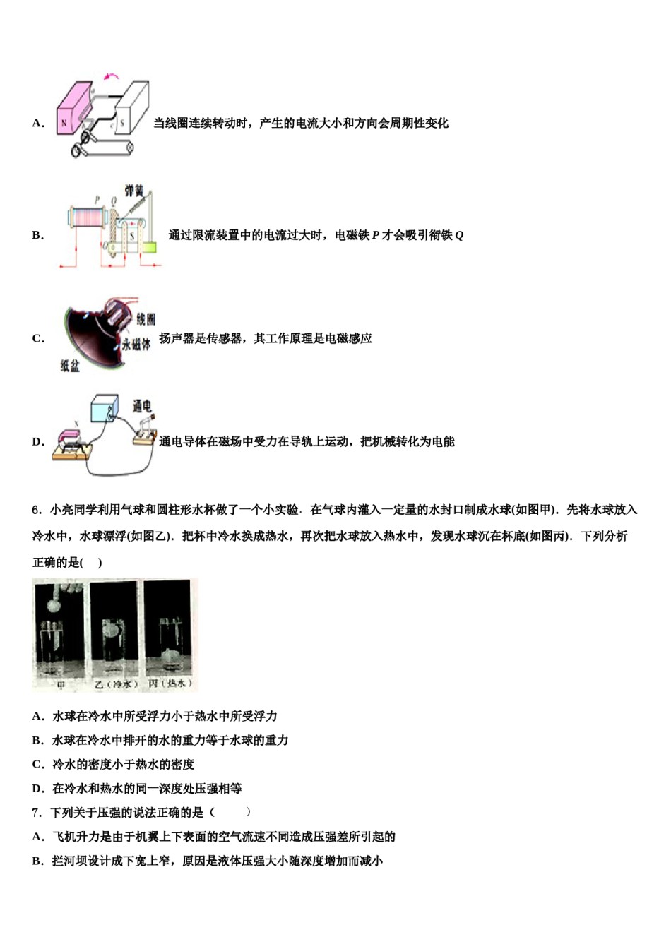 2023-2024学年重庆市渝中学区求精中学中考冲刺卷物理试题含解析.doc_第2页