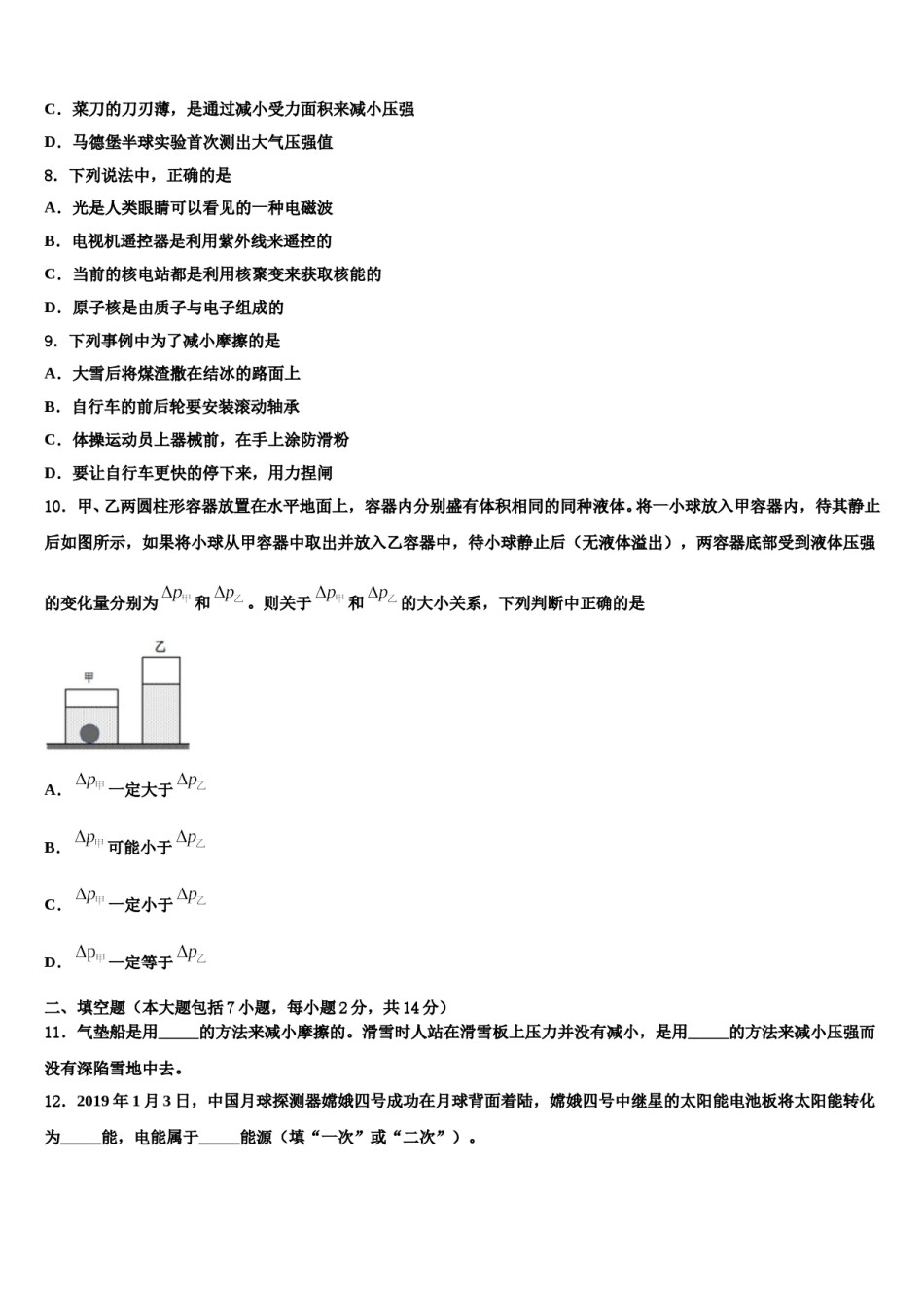 2023-2024学年重庆市渝中学区求精中学中考冲刺卷物理试题含解析.doc_第3页
