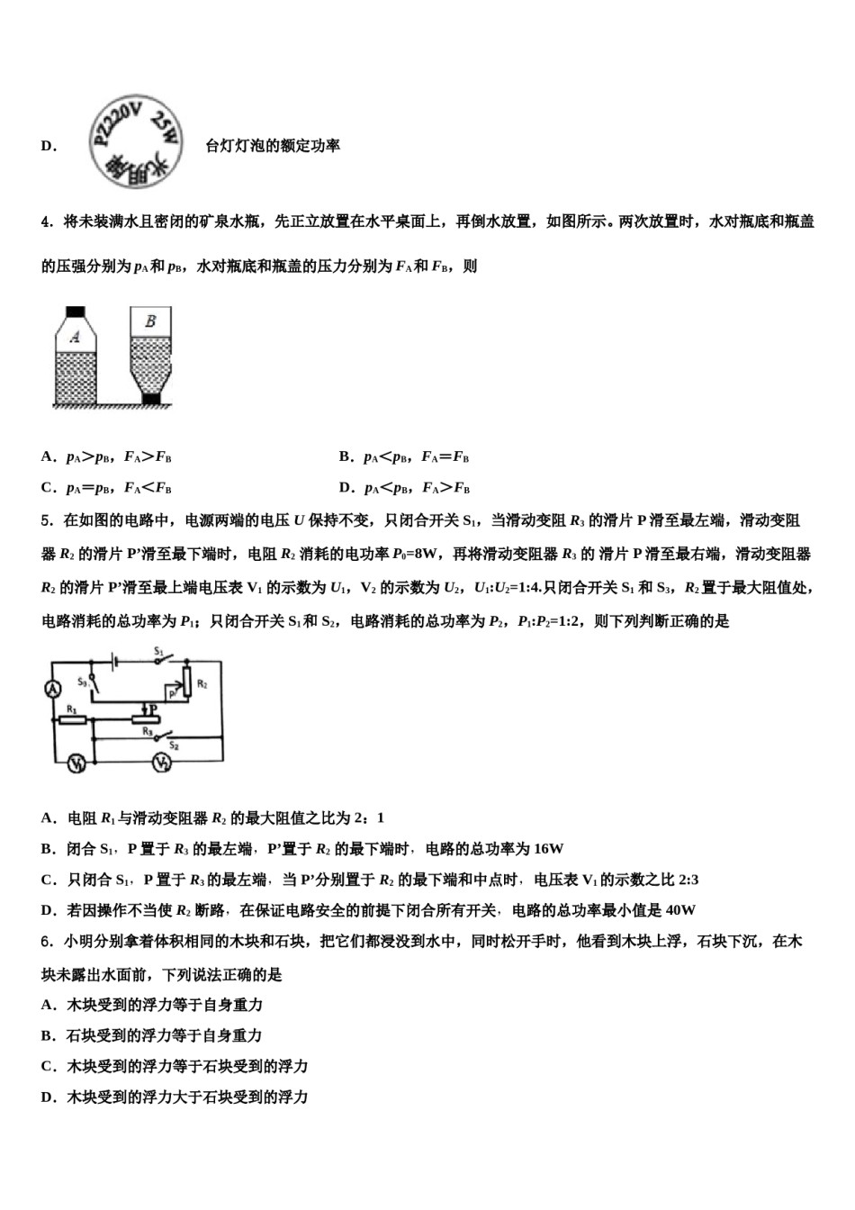 2023-2024学年重庆市渝中学区重点名校中考一模物理试题含解析.doc_第2页