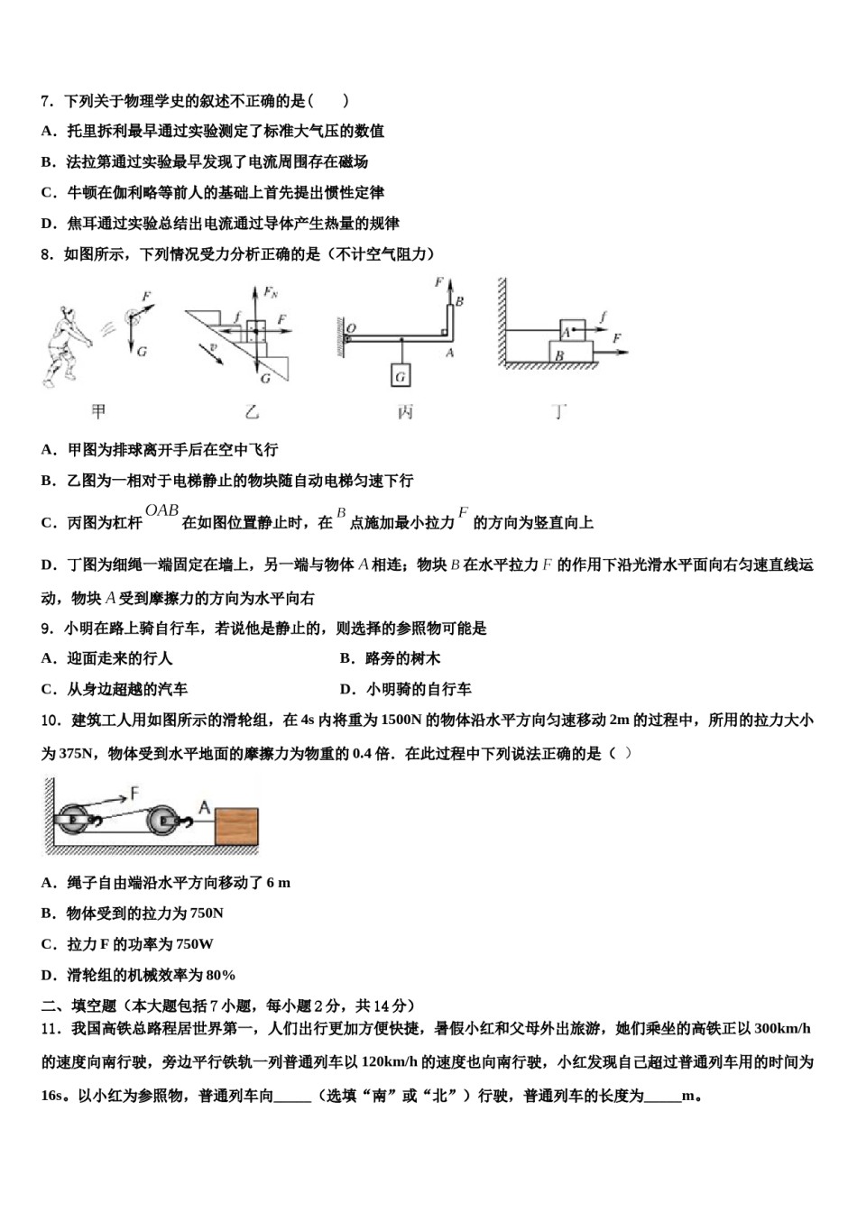2023-2024学年重庆市渝中学区重点名校中考一模物理试题含解析.doc_第3页