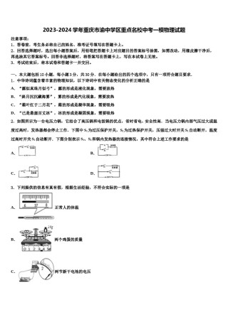 2023-2024学年重庆市渝中学区重点名校中考一模物理试题含解析.doc