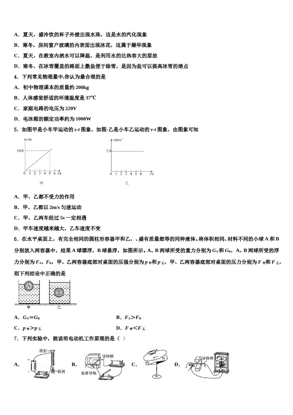 2023-2024学年重庆市渝中学区重点名校中考物理考试模拟冲刺卷含解析.doc_第2页