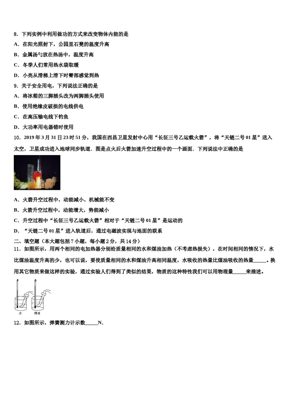 2023-2024学年重庆市渝中学区重点名校中考物理考试模拟冲刺卷含解析.doc_第3页