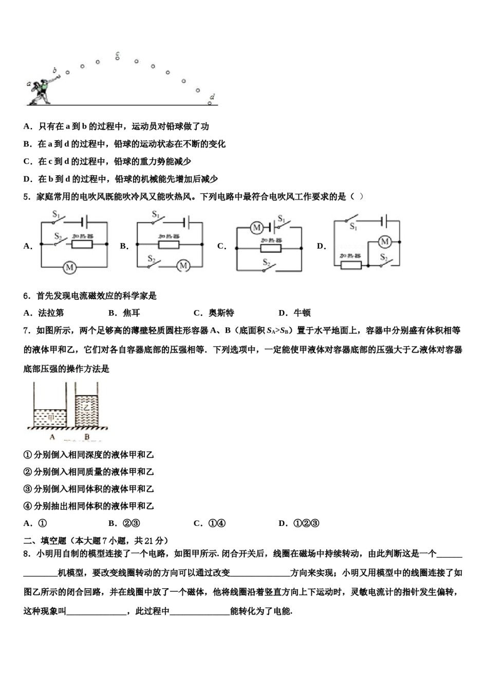 2023-2024学年重庆市渝北中学中考猜题物理试卷含解析.doc_第2页