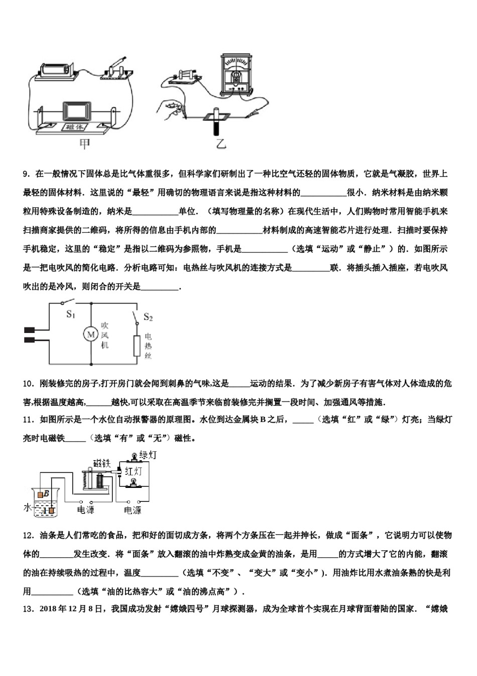 2023-2024学年重庆市渝北中学中考猜题物理试卷含解析.doc_第3页