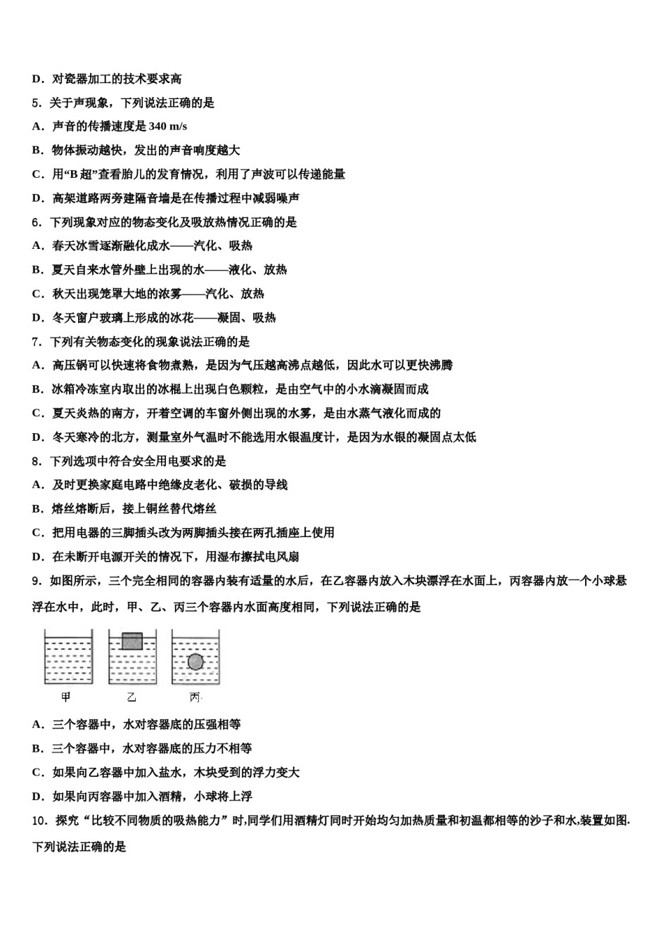 2023-2024学年重庆市璧山区青杠初级中学中考物理最后一模试卷含解析.doc_第2页