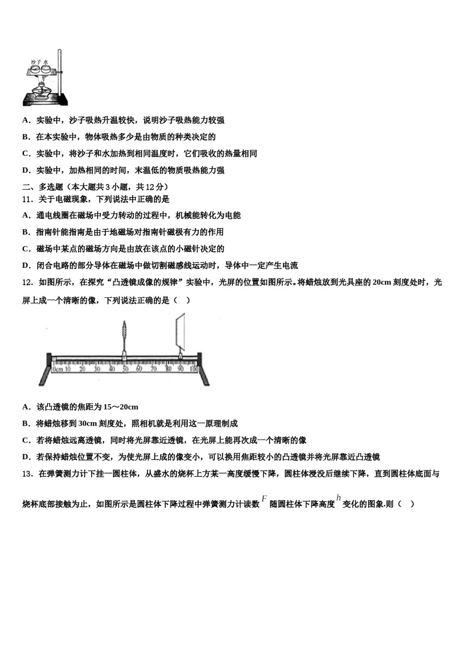2023-2024学年重庆市璧山区青杠初级中学中考物理最后一模试卷含解析.doc_第3页