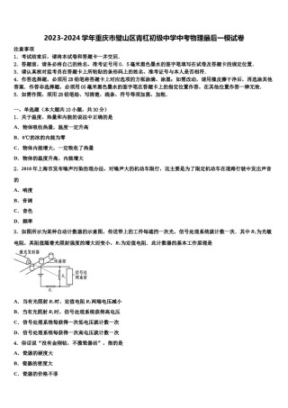 2023-2024学年重庆市璧山区青杠初级中学中考物理最后一模试卷含解析.doc